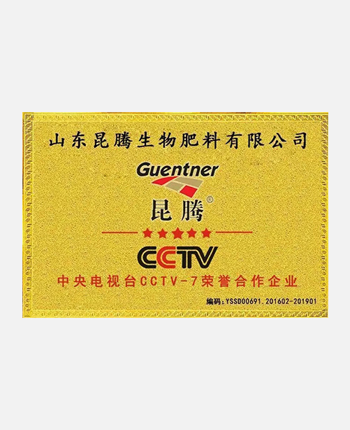 中央電視臺cctv-7榮譽合作企業