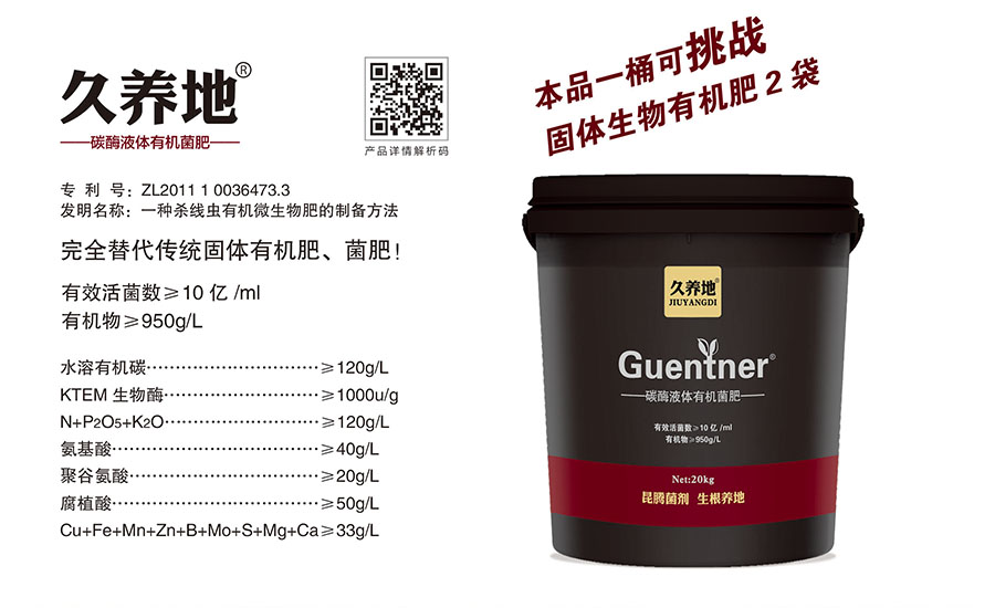 殺線蟲水溶肥液體有機菌肥 抗病增產微生物菌劑碳酶液體有機肥土壤改良調理劑一桶挑戰2袋固體生物有機肥廠家直銷